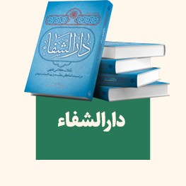 دارالشفاء